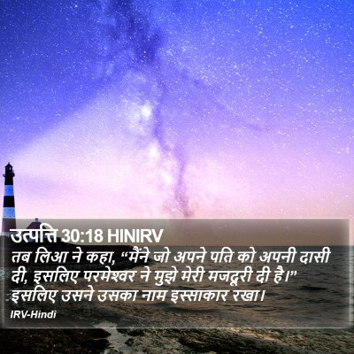 उत्पत्ति 30:18 HINIRV Bible Verse Image