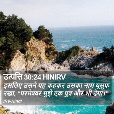 उत्पत्ति 30:24 HINIRV Bible Verse Image