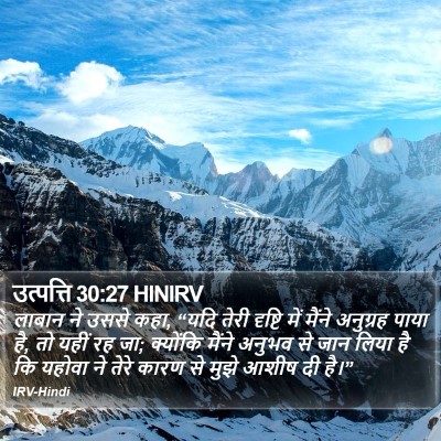 उत्पत्ति 30:27 HINIRV Bible Verse Image