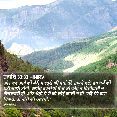 उत्पत्ति 30:33 HINIRV Bible Verse Image