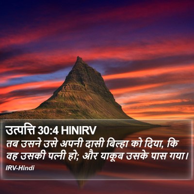 उत्पत्ति 30:4 HINIRV Bible Verse Image