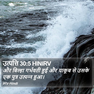 उत्पत्ति 30:5 HINIRV Bible Verse Image