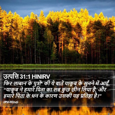 उत्पत्ति 31:1 HINIRV Bible Verse Image