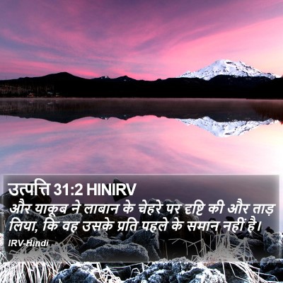 उत्पत्ति 31:2 HINIRV Bible Verse Image