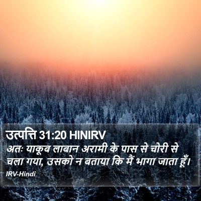 उत्पत्ति 31:20 HINIRV Bible Verse Image
