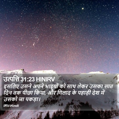 उत्पत्ति 31:23 HINIRV Bible Verse Image