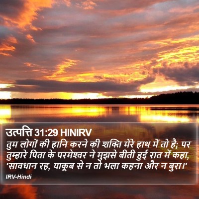 उत्पत्ति 31:29 HINIRV Bible Verse Image