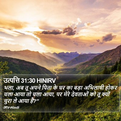 उत्पत्ति 31:30 HINIRV Bible Verse Image