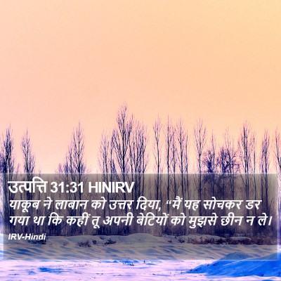उत्पत्ति 31:31 HINIRV Bible Verse Image