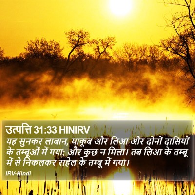 उत्पत्ति 31:33 HINIRV Bible Verse Image