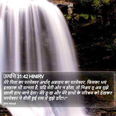 उत्पत्ति 31:42 HINIRV Bible Verse Image
