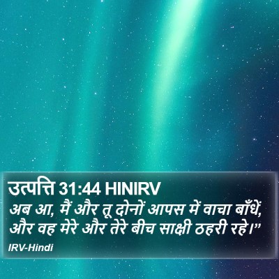 उत्पत्ति 31:44 HINIRV Bible Verse Image