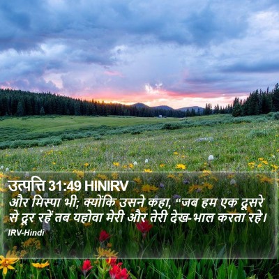 उत्पत्ति 31:49 HINIRV Bible Verse Image
