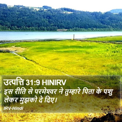 उत्पत्ति 31:9 HINIRV Bible Verse Image
