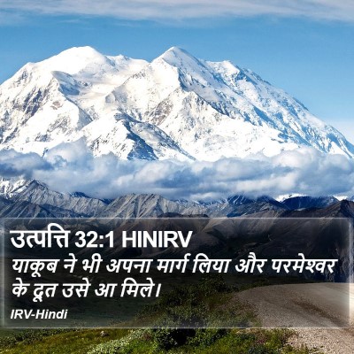 उत्पत्ति 32:1 HINIRV Bible Verse Image