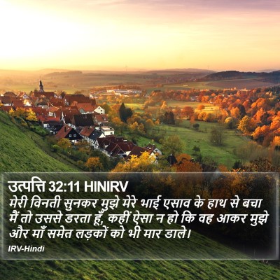 उत्पत्ति 32:11 HINIRV Bible Verse Image