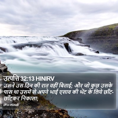 उत्पत्ति 32:13 HINIRV Bible Verse Image