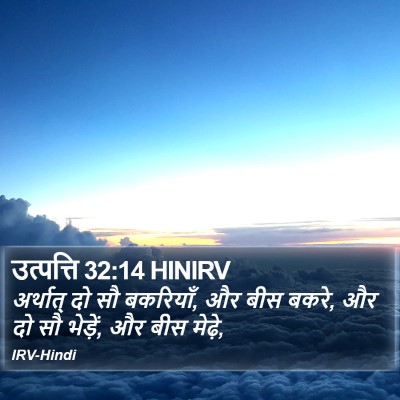 उत्पत्ति 32:14 HINIRV Bible Verse Image