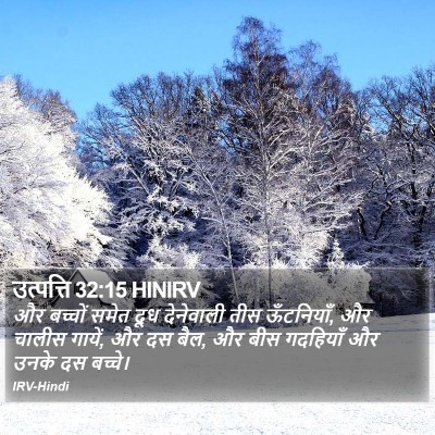 उत्पत्ति 32:15 HINIRV Bible Verse Image