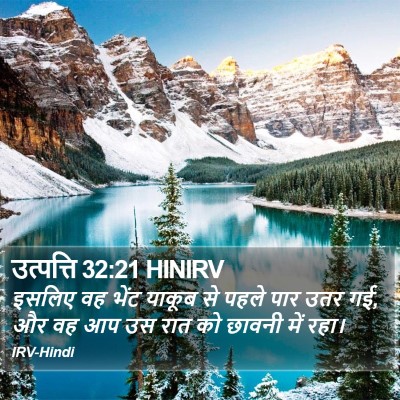 उत्पत्ति 32:21 HINIRV Bible Verse Image
