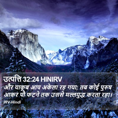 उत्पत्ति 32:24 HINIRV Bible Verse Image
