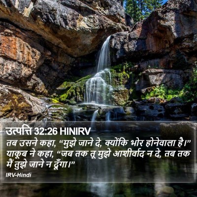 उत्पत्ति 32:26 HINIRV Bible Verse Image