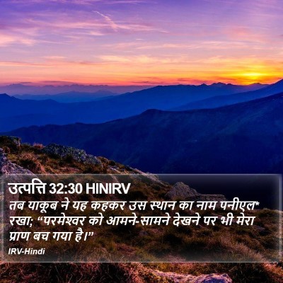 उत्पत्ति 32:30 HINIRV Bible Verse Image
