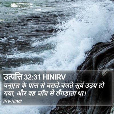 उत्पत्ति 32:31 HINIRV Bible Verse Image