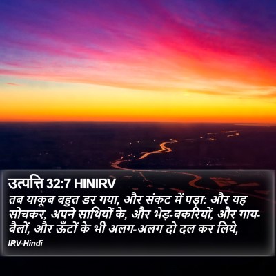 उत्पत्ति 32:7 HINIRV Bible Verse Image