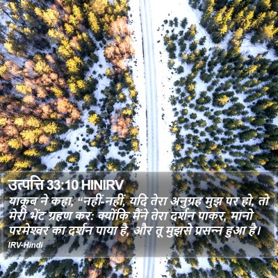 उत्पत्ति 33:10 HINIRV Bible Verse Image