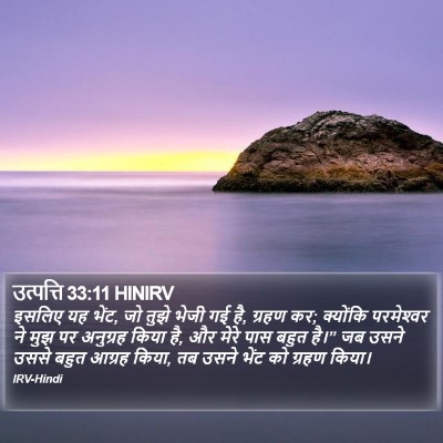 उत्पत्ति 33:11 HINIRV Bible Verse Image