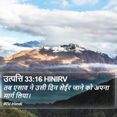 उत्पत्ति 33:16 HINIRV Bible Verse Image