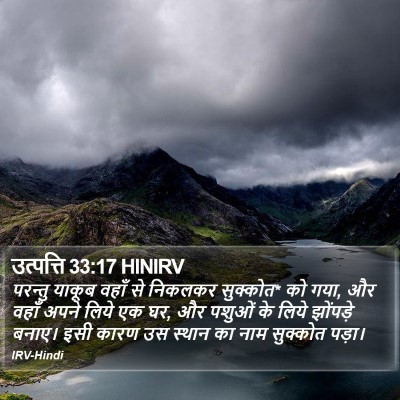 उत्पत्ति 33:17 HINIRV Bible Verse Image