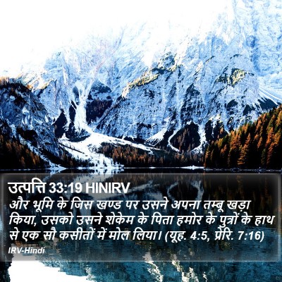 उत्पत्ति 33:19 HINIRV Bible Verse Image