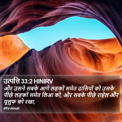 उत्पत्ति 33:2 HINIRV Bible Verse Image