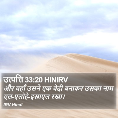उत्पत्ति 33:20 HINIRV Bible Verse Image