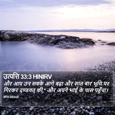 उत्पत्ति 33:3 HINIRV Bible Verse Image