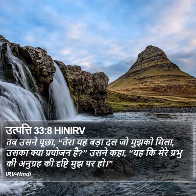 उत्पत्ति 33:8 HINIRV Bible Verse Image