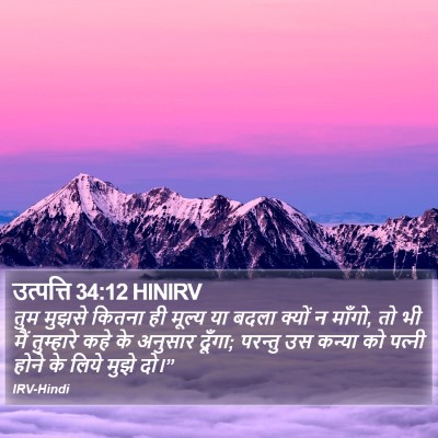 उत्पत्ति 34:12 HINIRV Bible Verse Image