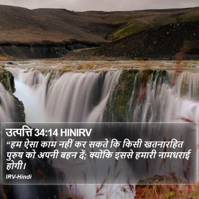 उत्पत्ति 34:14 HINIRV Bible Verse Image
