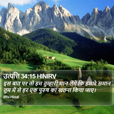 उत्पत्ति 34:15 HINIRV Bible Verse Image