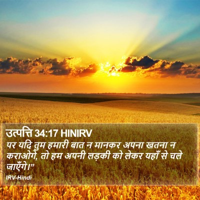 उत्पत्ति 34:17 HINIRV Bible Verse Image