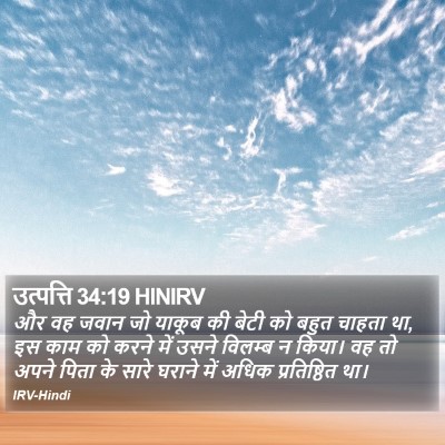 उत्पत्ति 34:19 HINIRV Bible Verse Image