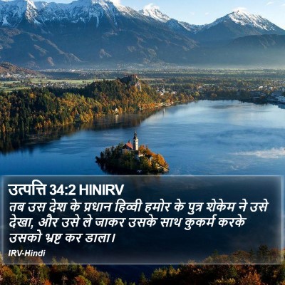 उत्पत्ति 34:2 HINIRV Bible Verse Image