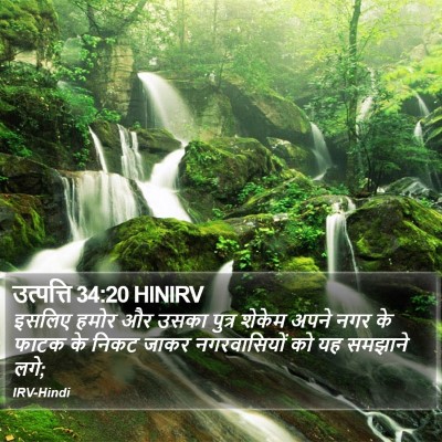 उत्पत्ति 34:20 HINIRV Bible Verse Image