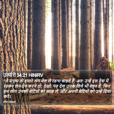 उत्पत्ति 34:21 HINIRV Bible Verse Image