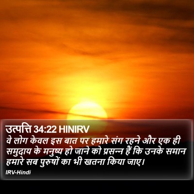 उत्पत्ति 34:22 HINIRV Bible Verse Image