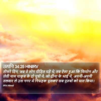 उत्पत्ति 34:25 HINIRV Bible Verse Image