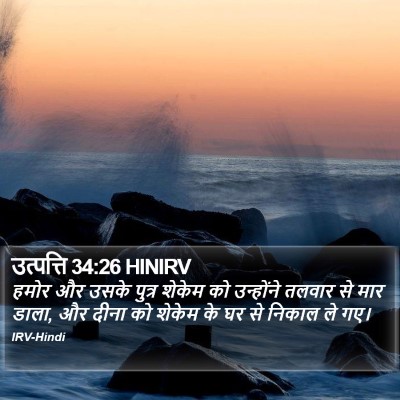 उत्पत्ति 34:26 HINIRV Bible Verse Image