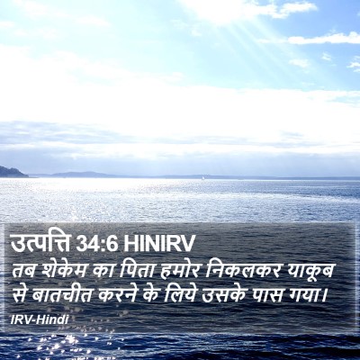 उत्पत्ति 34:6 HINIRV Bible Verse Image